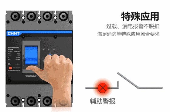 正泰昆仑NXM 系列塑壳断路器